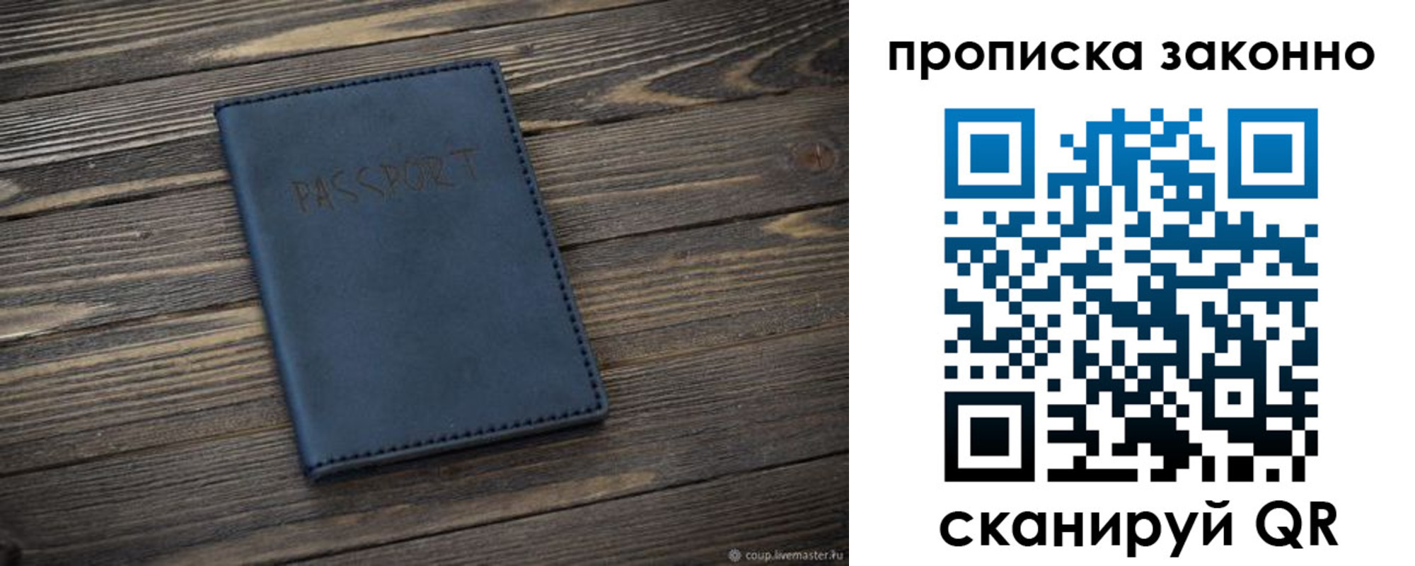 прописка для работы в Кызыле