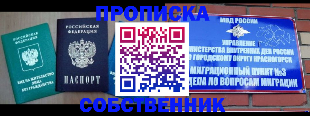 временная регистрация адрес в Кызыле