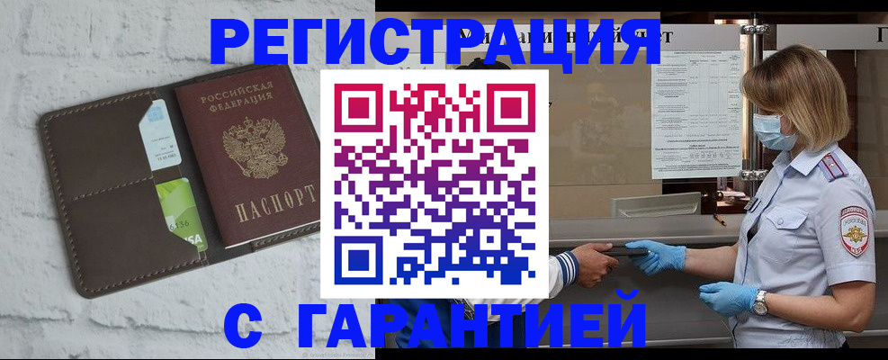 прописка регистрация в Кызыле