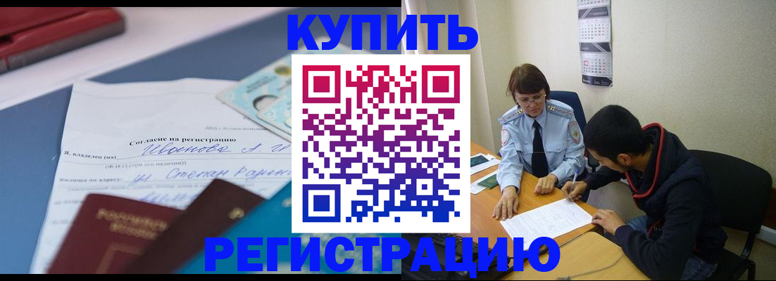 временная прописка в Кызыле